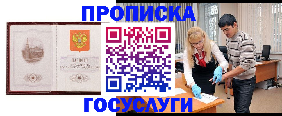прописка 2025 в Шилке