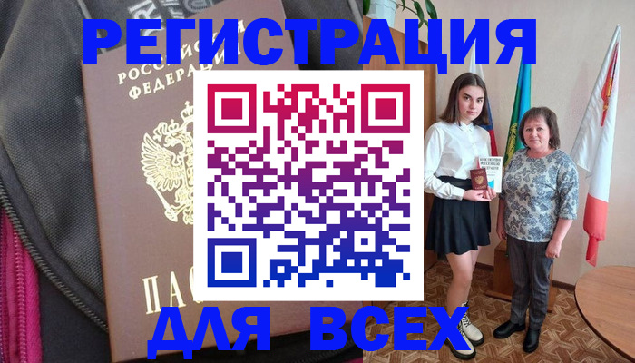 временная регистрация для школы в Шилке