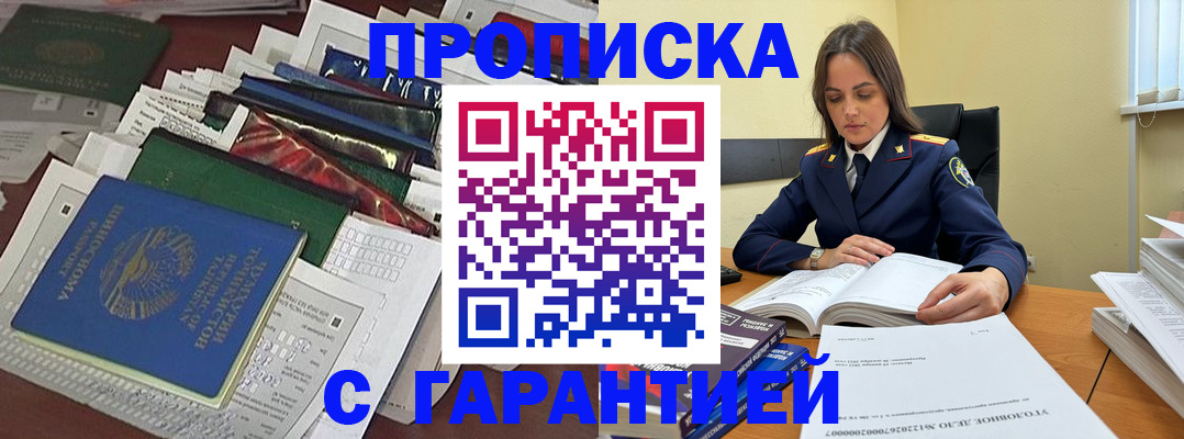 временная регистрация законно в Шилке